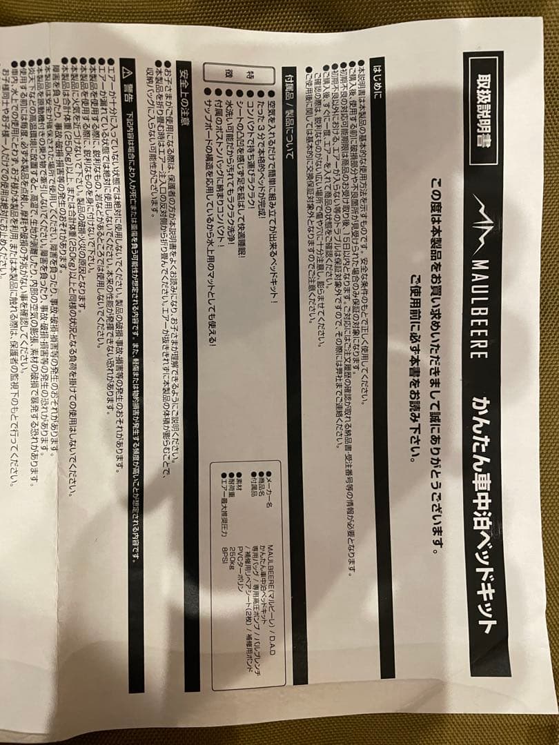 【美品】Maulbeere(マルビーレ)かんたん車中泊ベッドキット アルファード