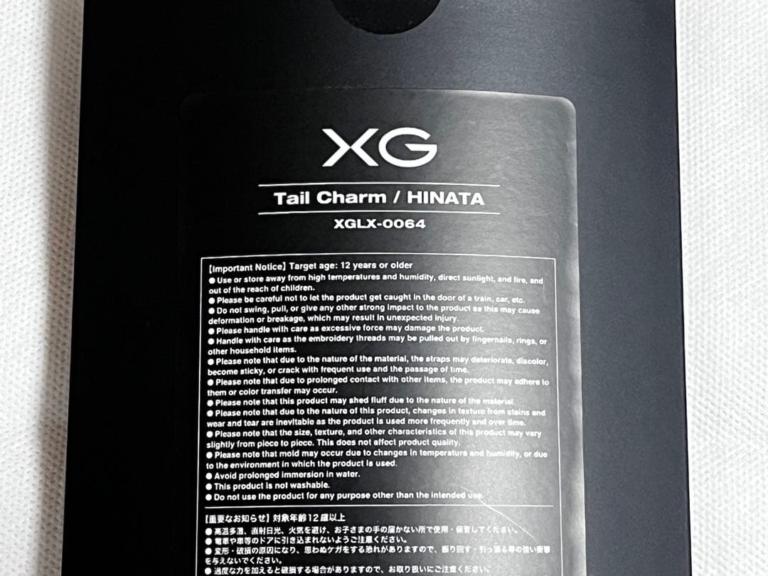 XG テイルチャーム HINATA ヒナタ 新品