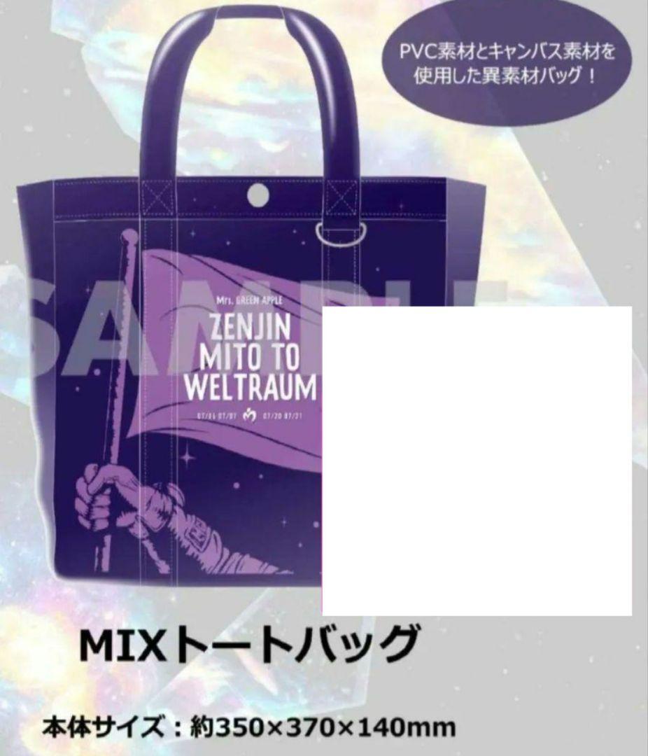 ５点★【ミセスグリーンアップル】ゼンジン未到とヴェルトラウム