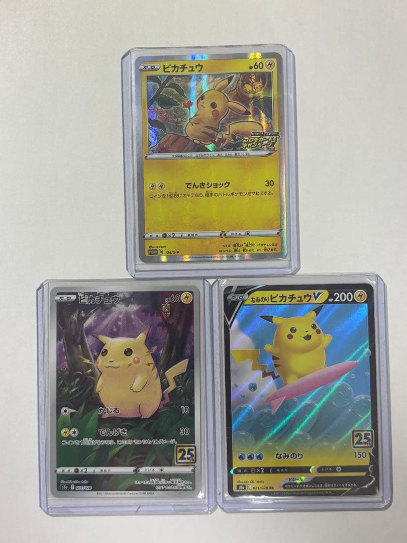 ピカチュウ 3枚セット