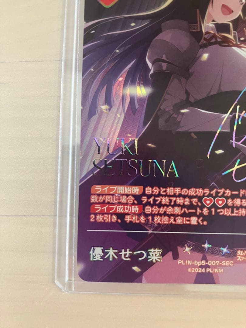 完美品　ローダー付き　ラブライブ　ラブカ 優木せつ菜 SEC
