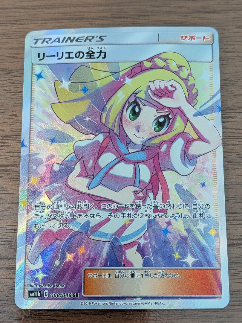 リーリエの全力 SR ドリームリーグ