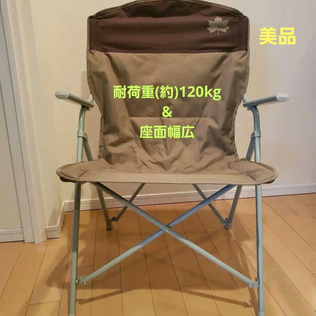 【美品】LOGOS グレートダディチェア(ブラウン) 袋付き