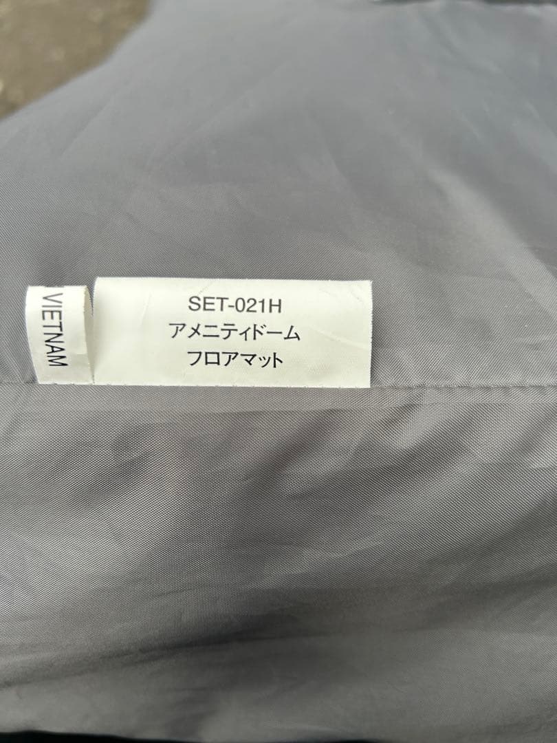 SET-021H アメニティドーム　フロアマット マットのみ　スノーピーク