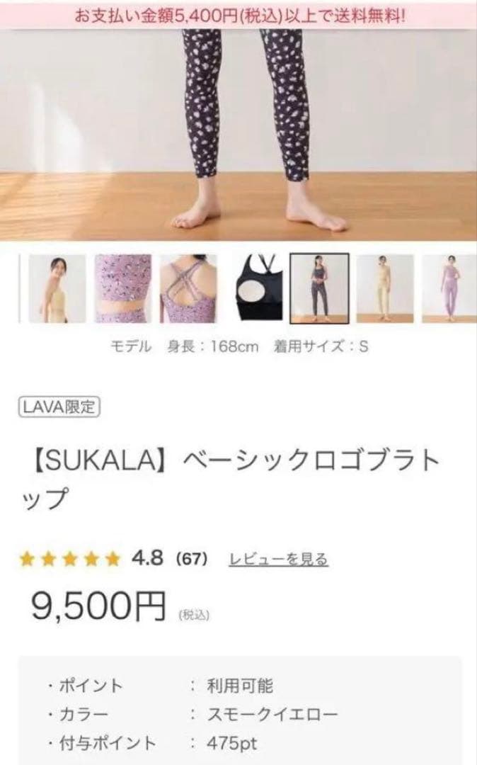 スカーラヨガウェア