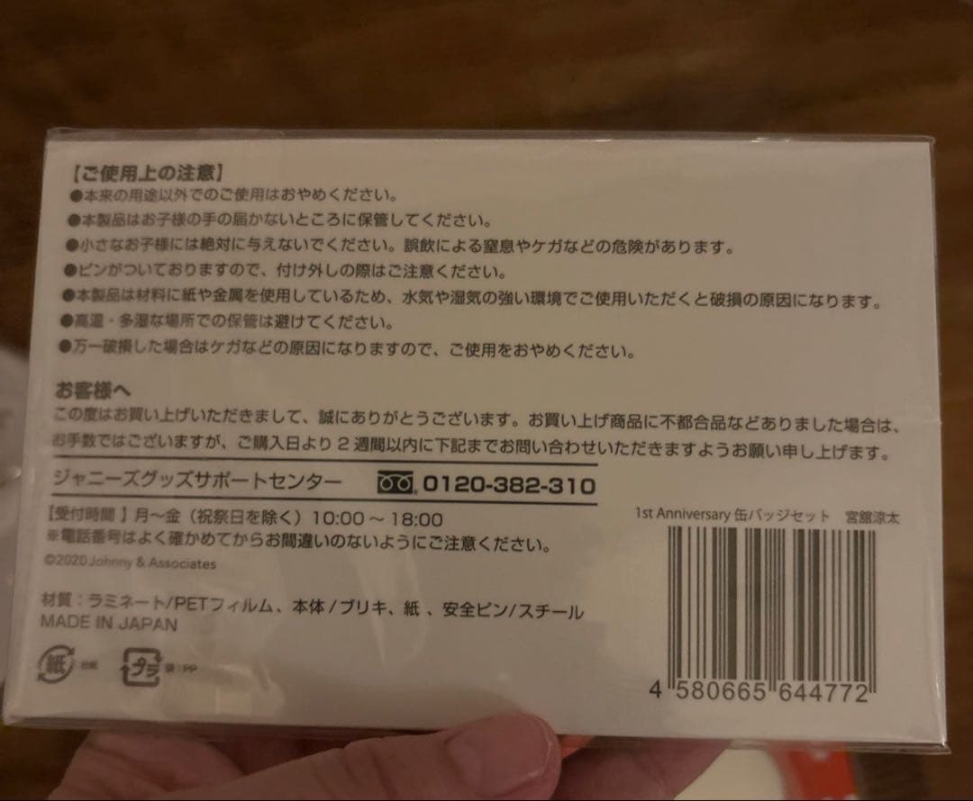  Man 2023年ライブツアーグッズセット　宮舘涼太　新品