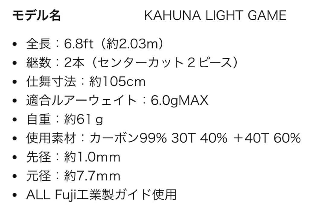 【セット】KAHUNA LITE GAME 542UL-S & 682L-T