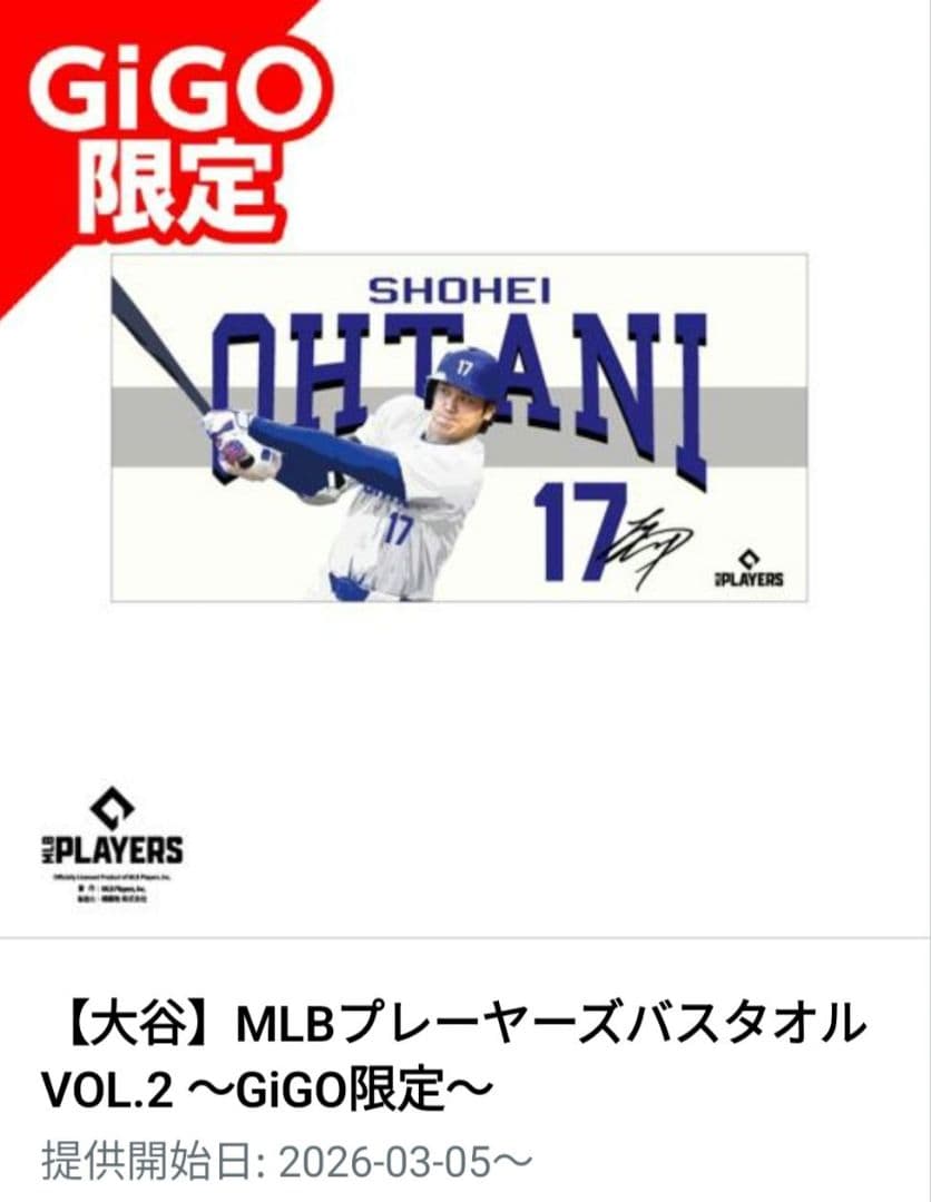 【非売品】MLBプレイヤーズ GIGO限定 大谷翔平 Tシャツ＆タオル各2種類