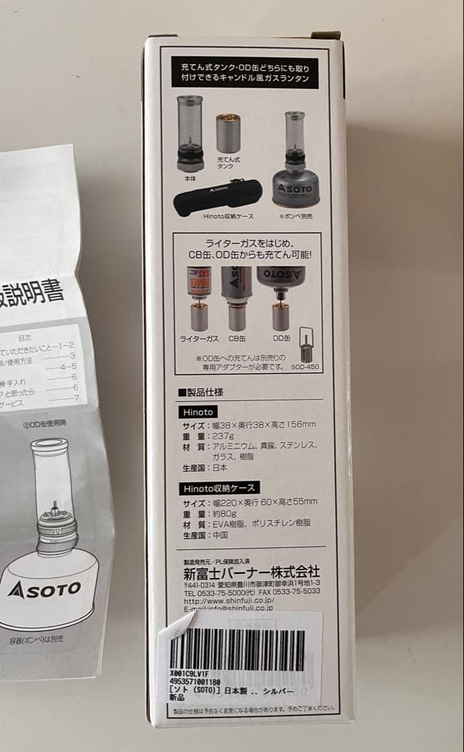 SOTO Hinoto SOD-260＋スタビライザー SOD-2602