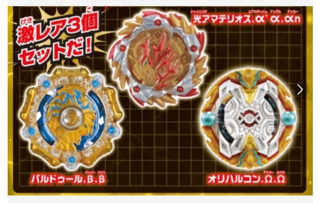 ベイブレードバースト　オリハルコン　バルドゥール　光アマテリオス