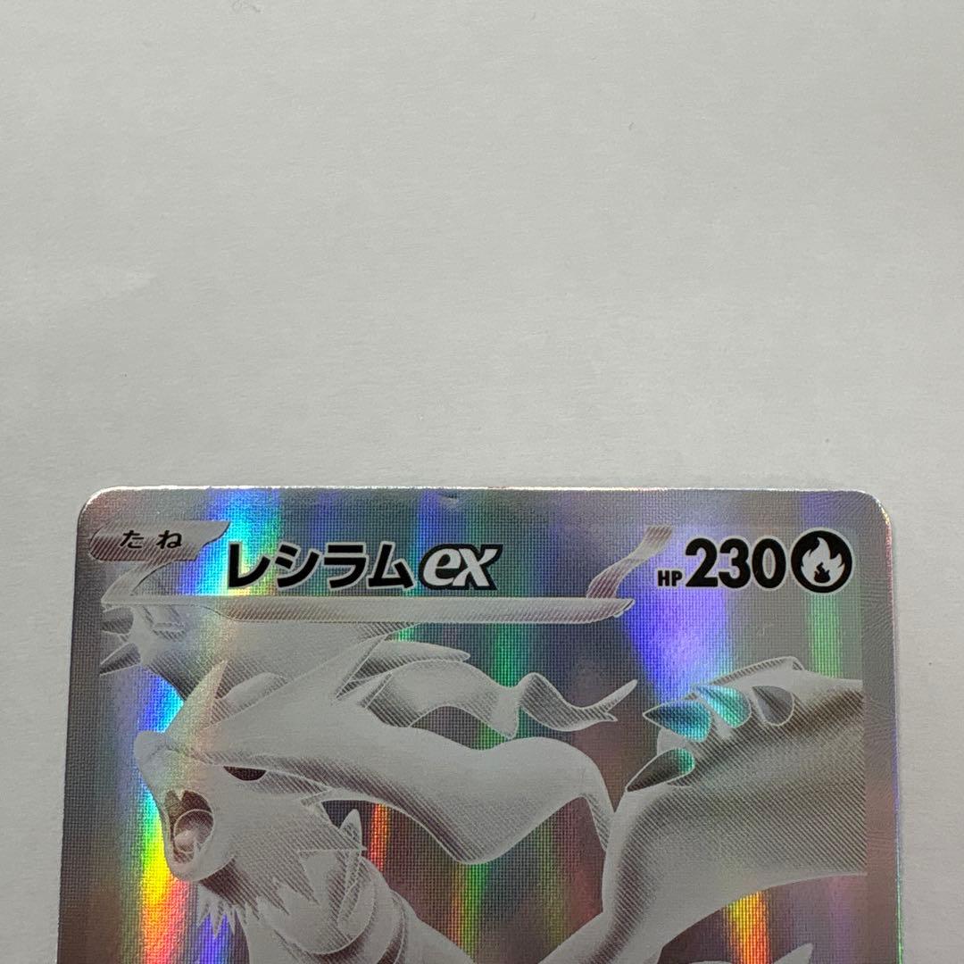 レシラムex