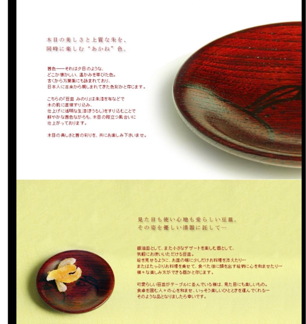 【新品未使用】山田平安堂　漆器　豆皿　みのり　宮内庁御用達