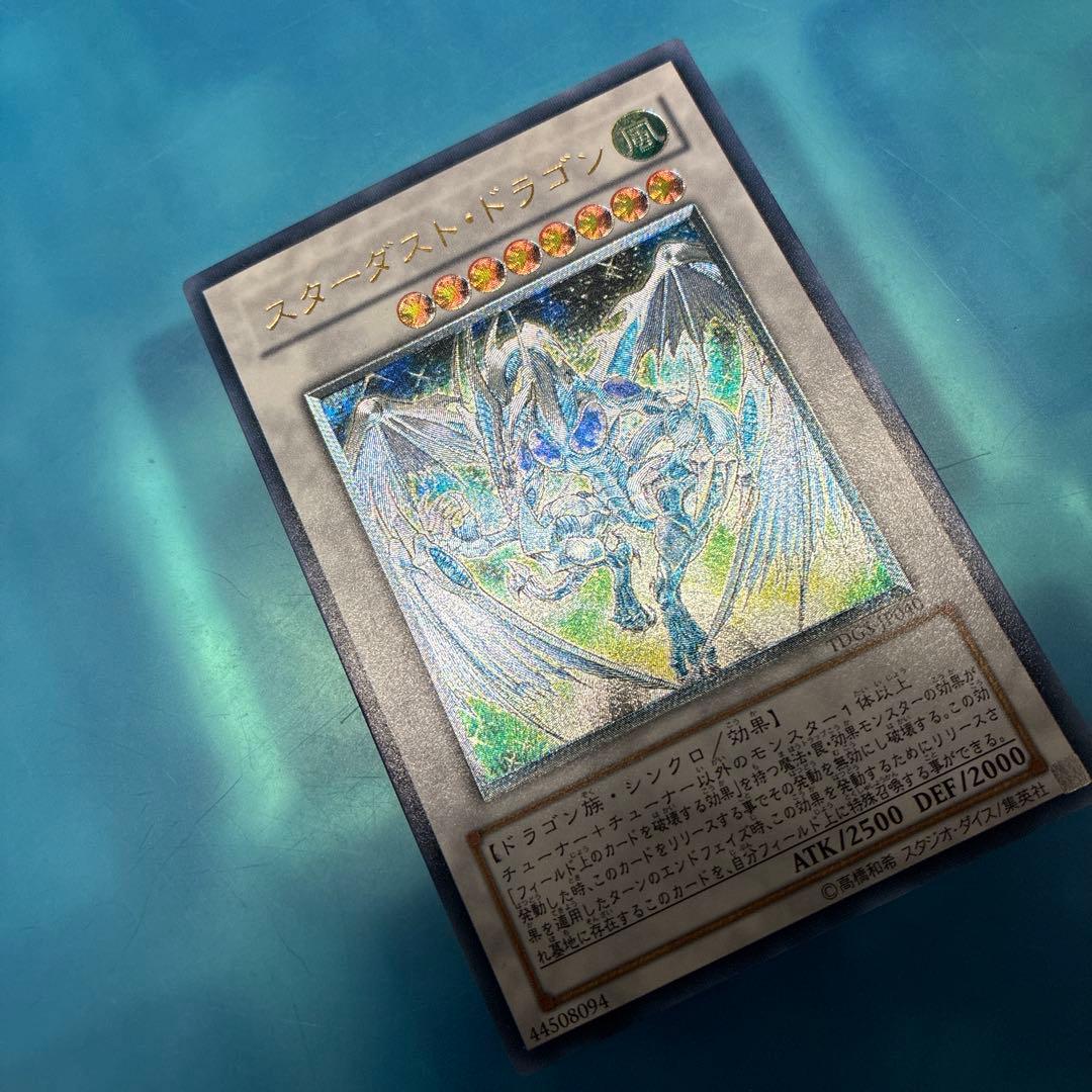 遊戯王　スターダストドラゴン　レリーフレア