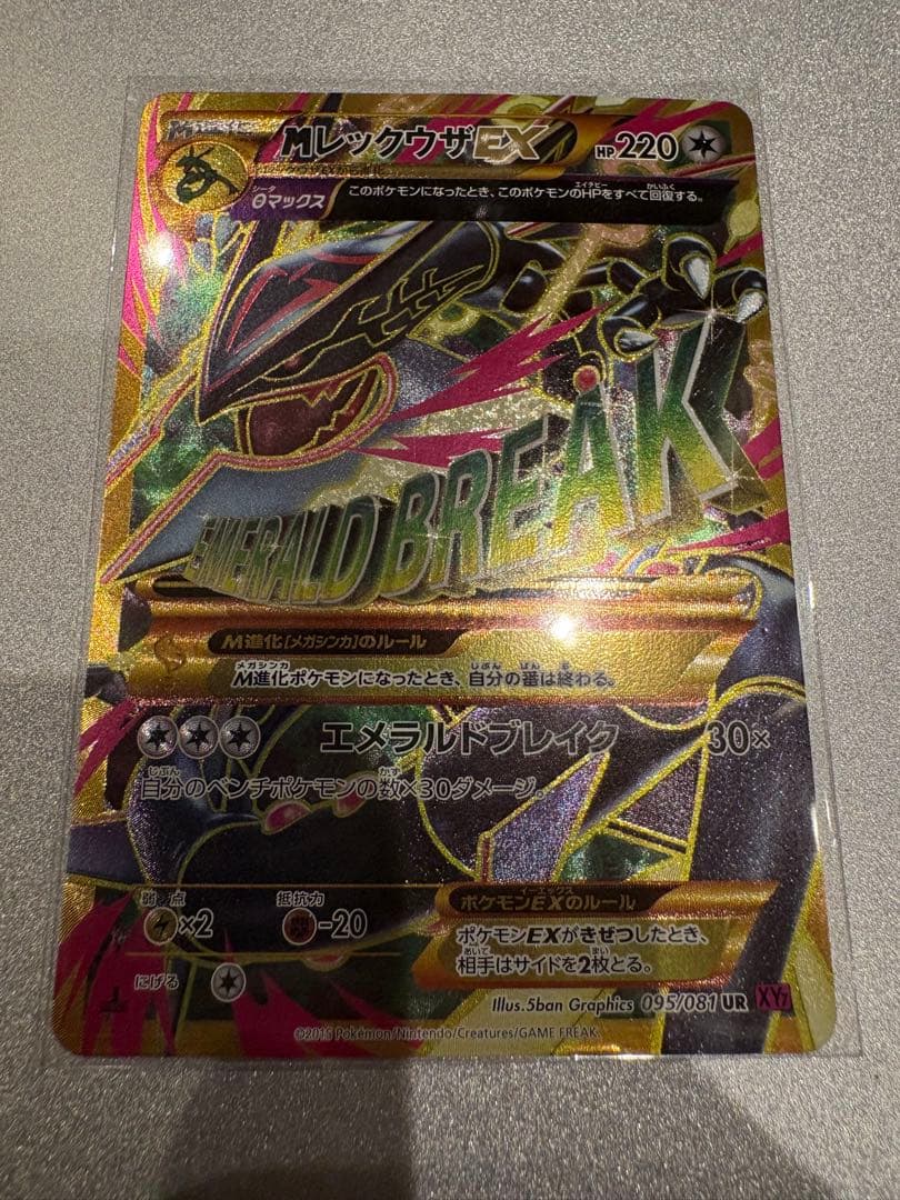 ポケモンカード MレックウザEX SR XY UR