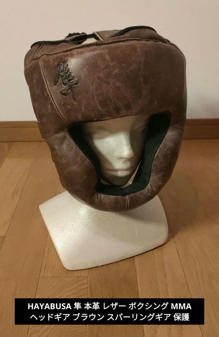 HAYABUSA 隼 本革 レザー ボクシング MMA ヘッドギア ブラウン