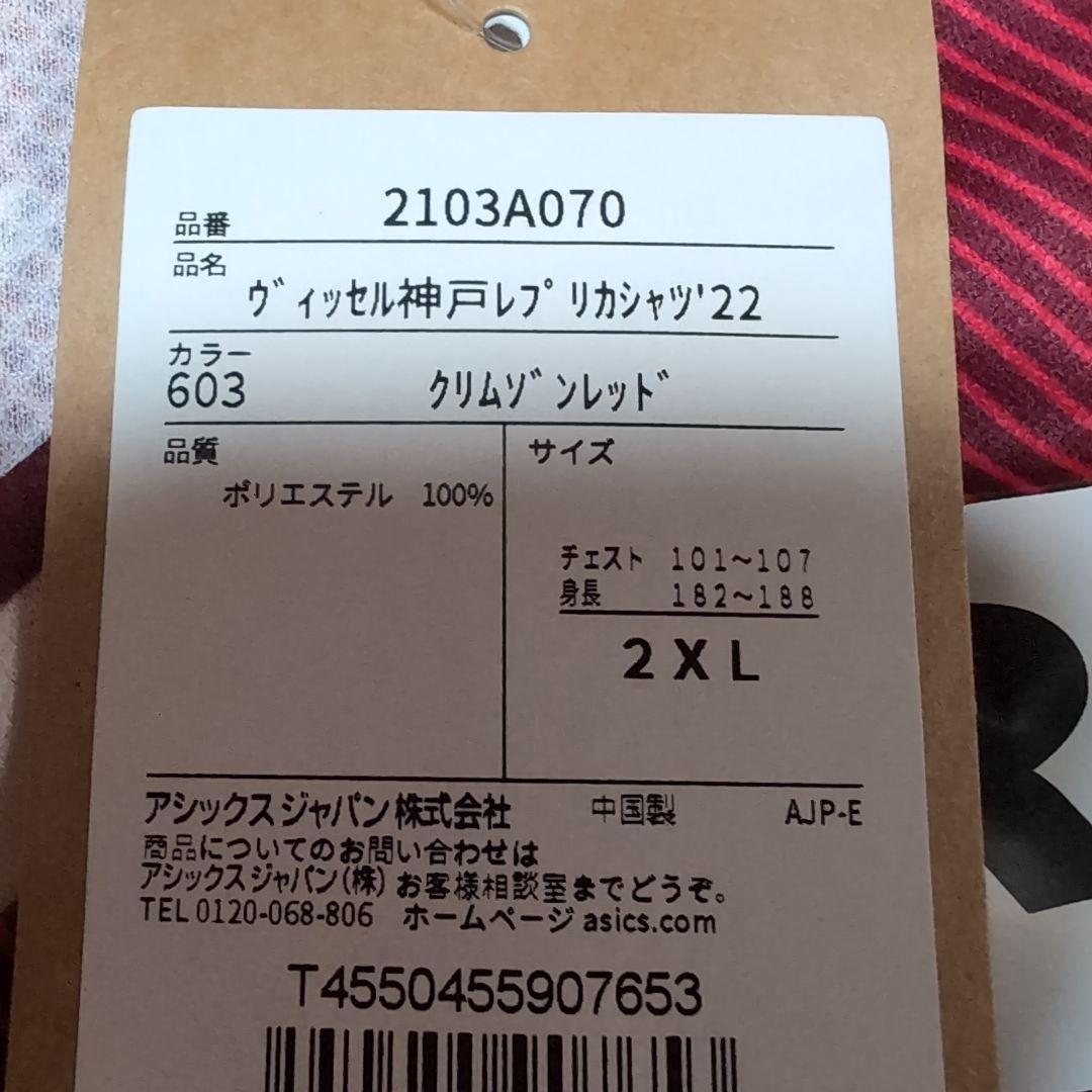 ヴィッセル神戸 BOJAN 9 ASICS 2XL シャツ