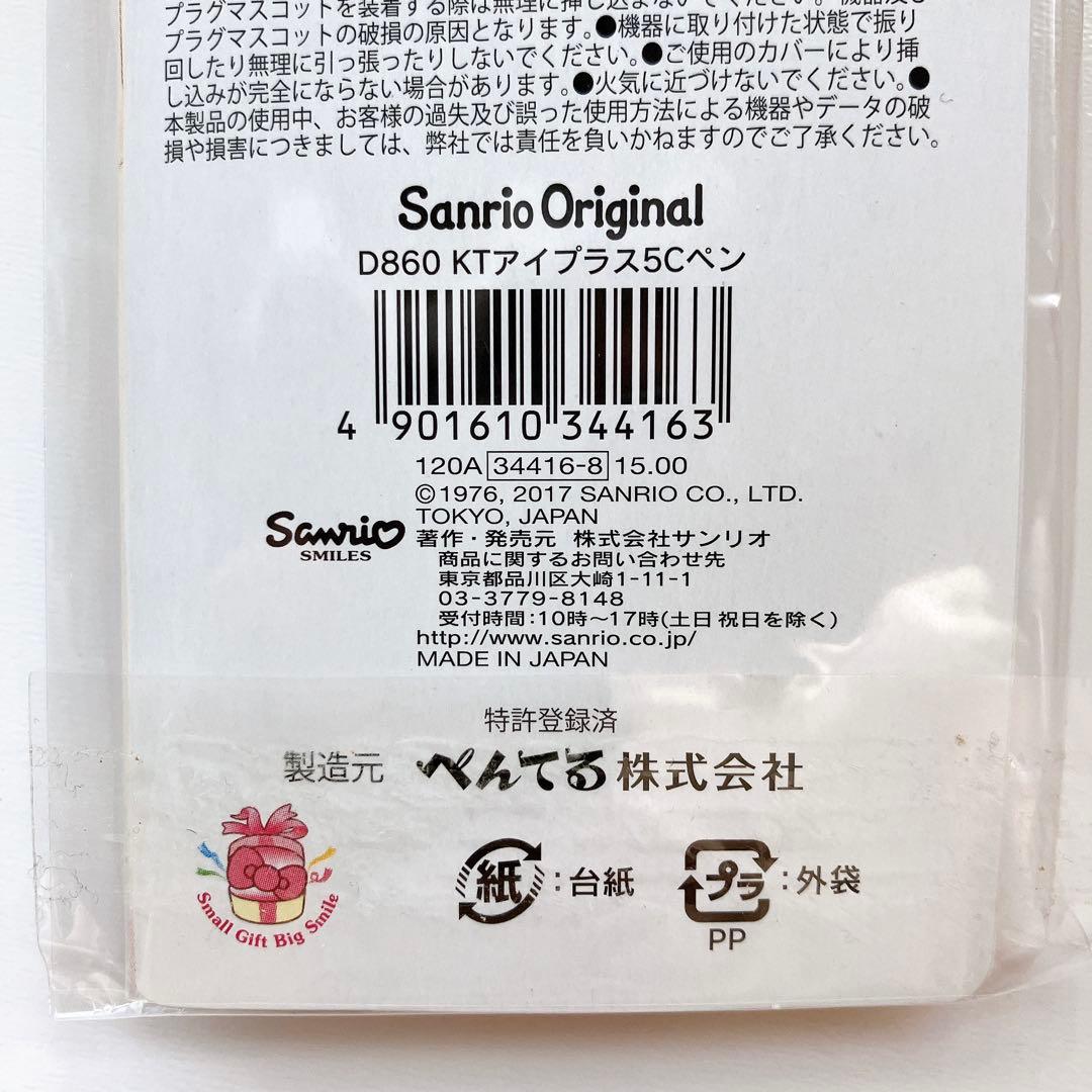 廃盤品★サンリオ★ハローキティ★5色ボールペン★ぺんてる★スリッチーズボールペン