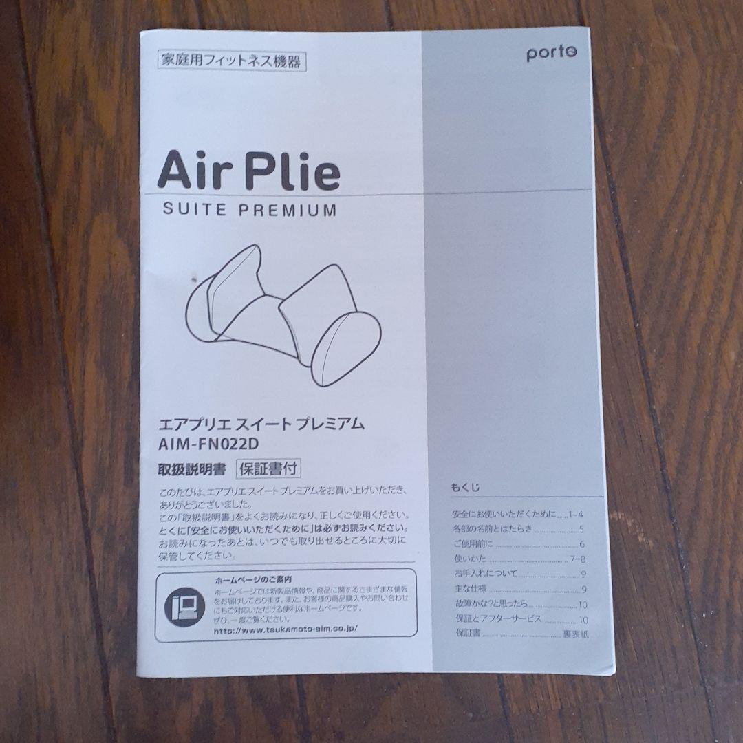 エアープリエスイートプレミアム