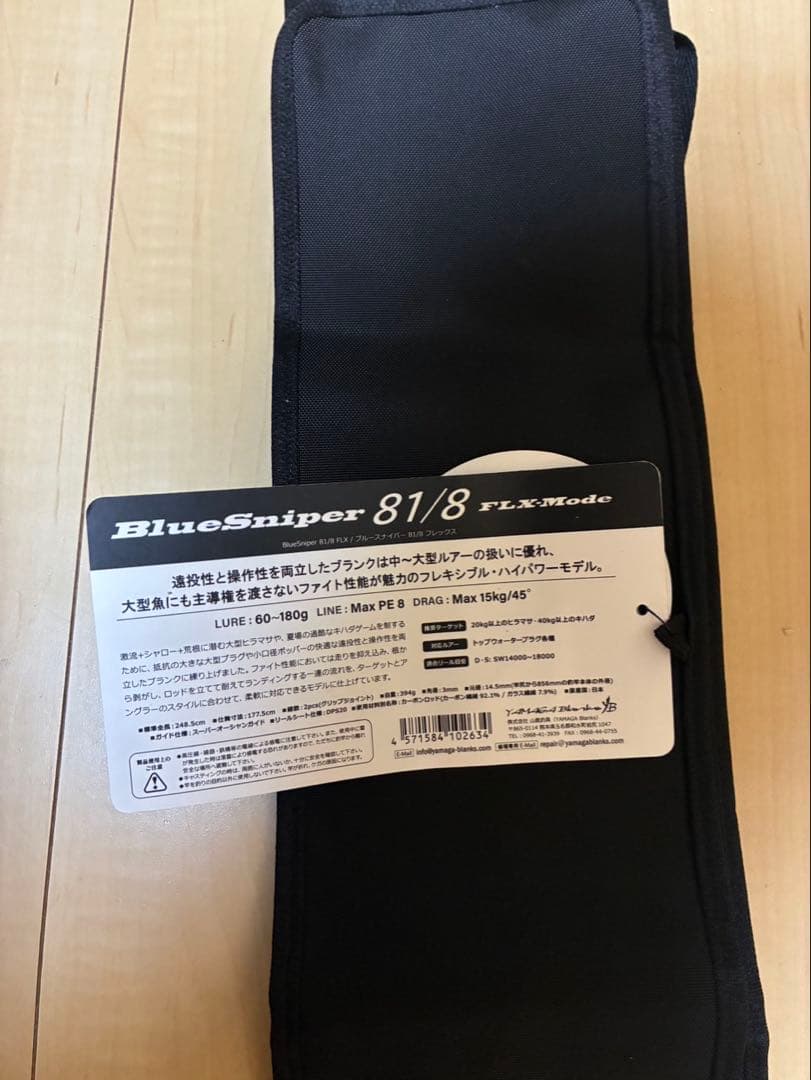 ヤマガブランクス　ブルースナイパーBlueSniper 81/8 正月セール