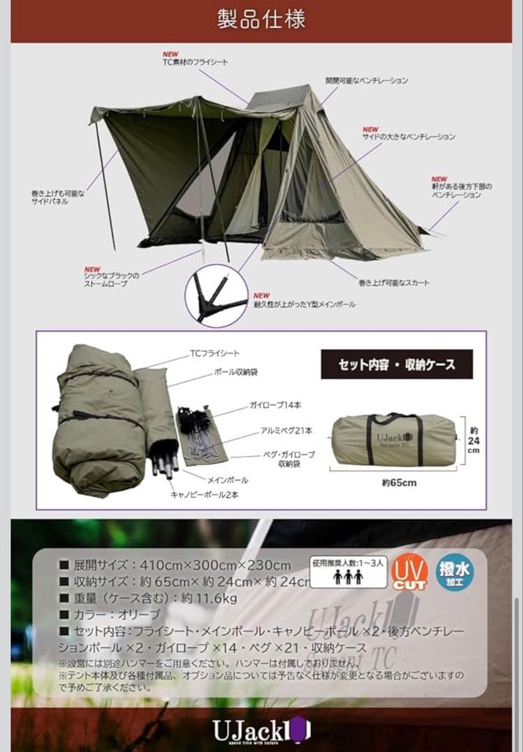 UJack Serpent TC テント オリーブ 410x300cm