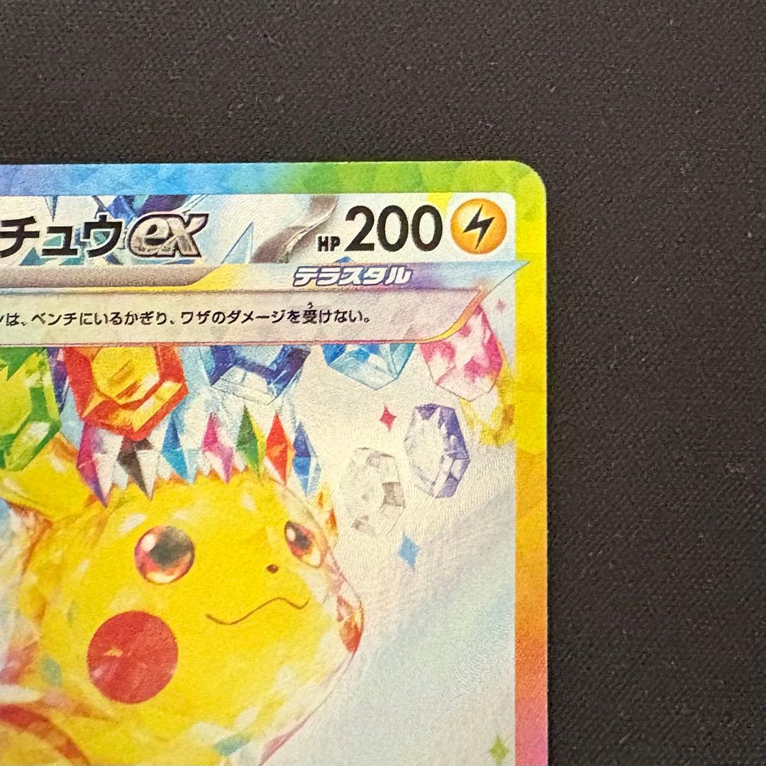 ピカチュウex SAR 超電ブレイカー