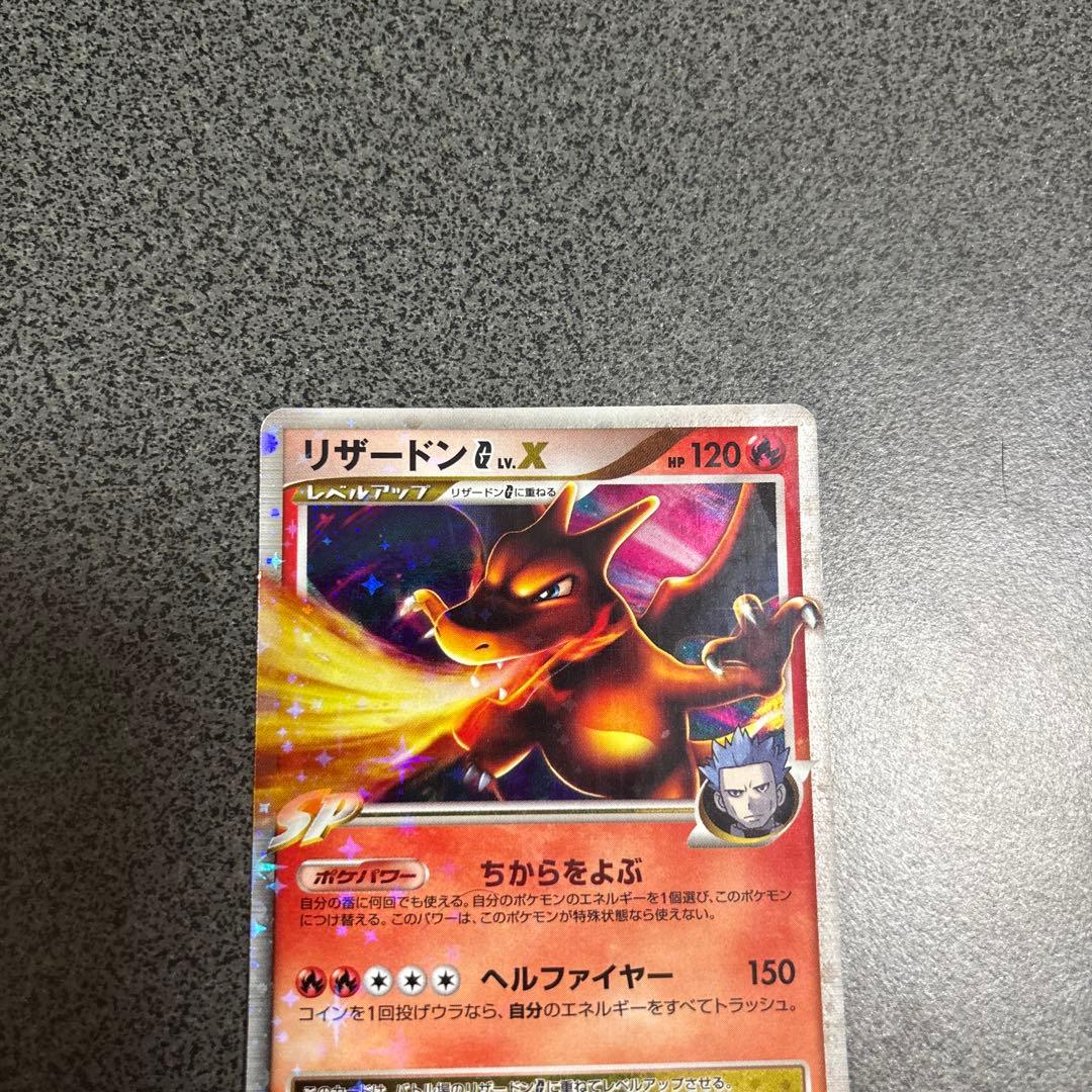 リザードン G LV.X ポケモンカード　レジェンド　レアカード