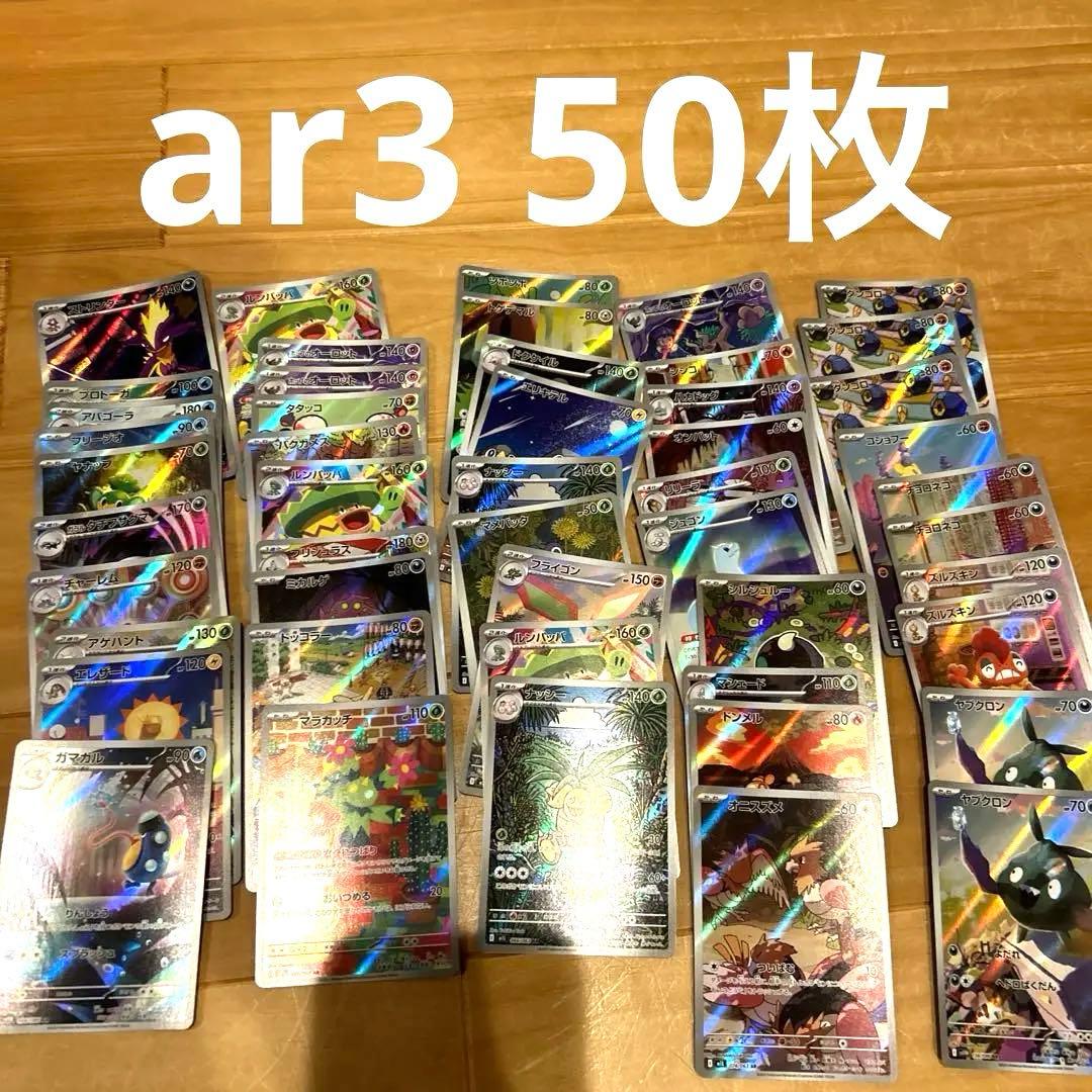 ポケモンカードまとめ売り ar 200枚マスボ　モンボ　ex
