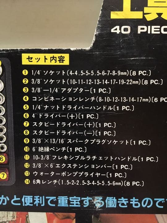 高級工具セット（40ピースツールキット）