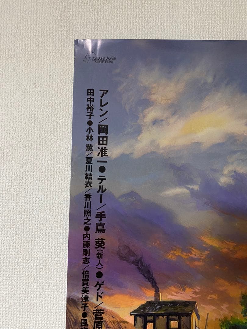 スタジオジブリ ゲド戦記 宣伝用B1サイズポスター