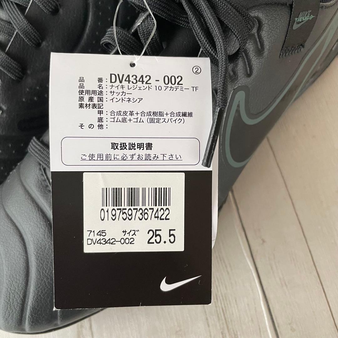 新品 NIKE 25.5cm 黒 レジェンド10 アカデミー トレーニング