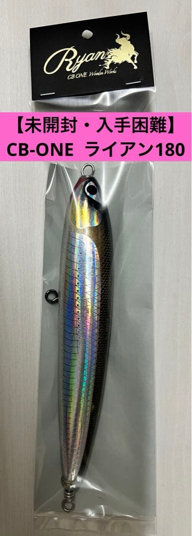 【未開封】 CB-ONE ライアン 180 シービーワン cbone