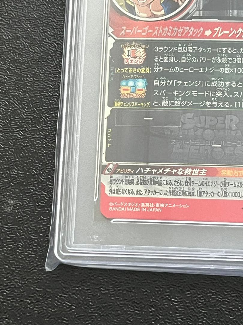 スーパードラゴンボールヒーローズ　ugm4-sec2 ゴテンクス　PSA10