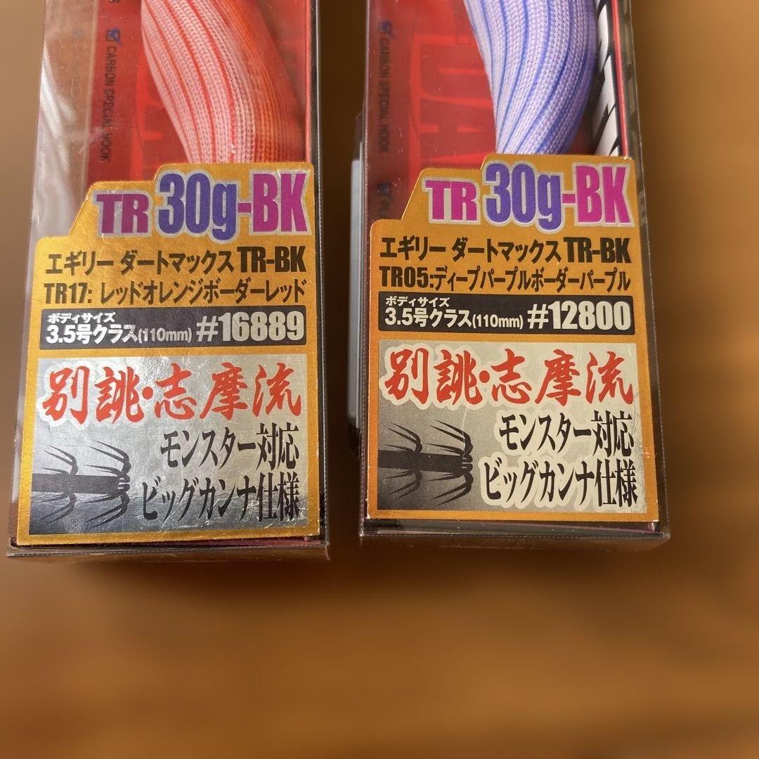 DARTMAX TR 30g-BK 未開封未使用品2個セット