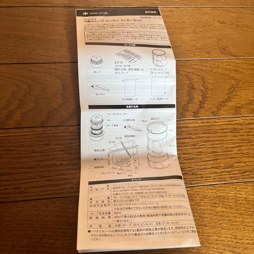 【新品・未使用】 peak 火焔ストーブ コーエン クッカーセット