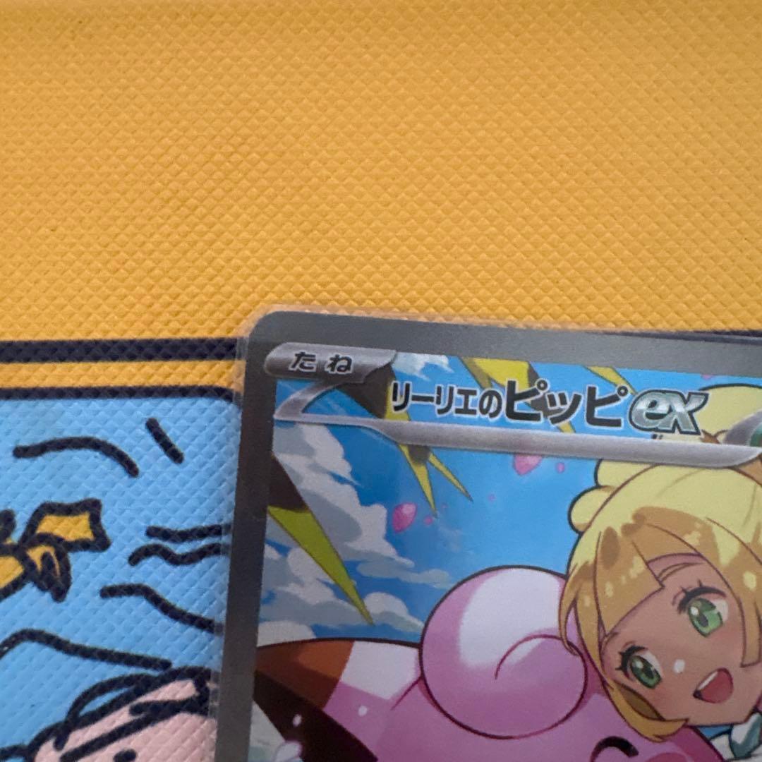 リーリエのピッピex ポケモンカード