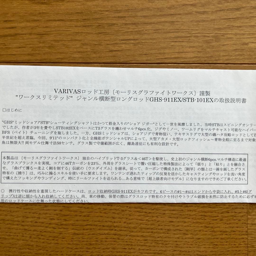Z*a様 VARIVAS モーリスグラフ ァイトワークス GHS-911EX