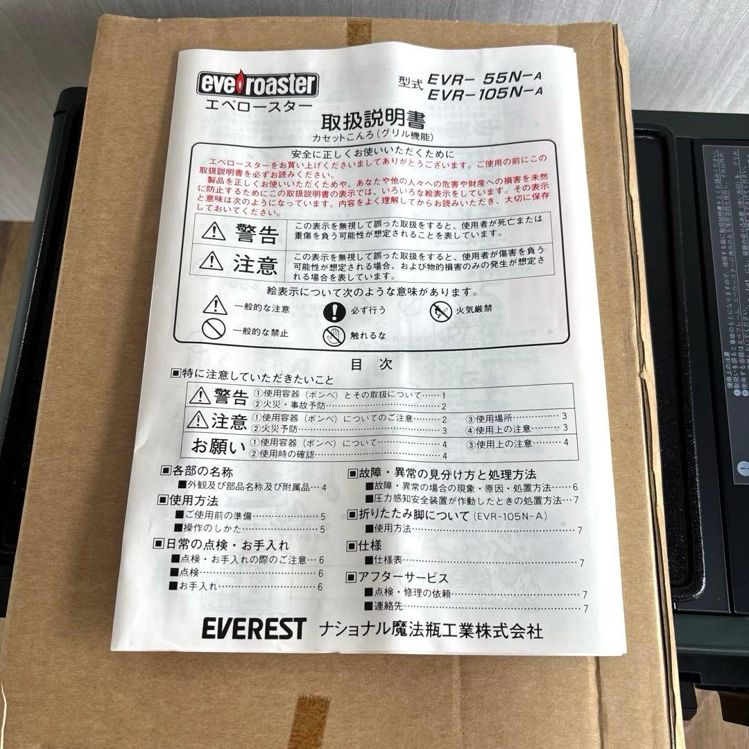 ✨希少新品✨EVEREST エベロースター 焼肉 カセットコンロ EVR-105