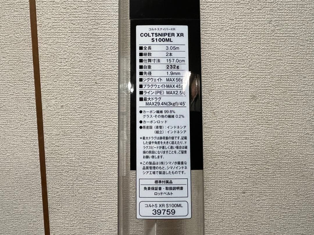 【極美品】シマノ20コルトスナイパー　S100ML