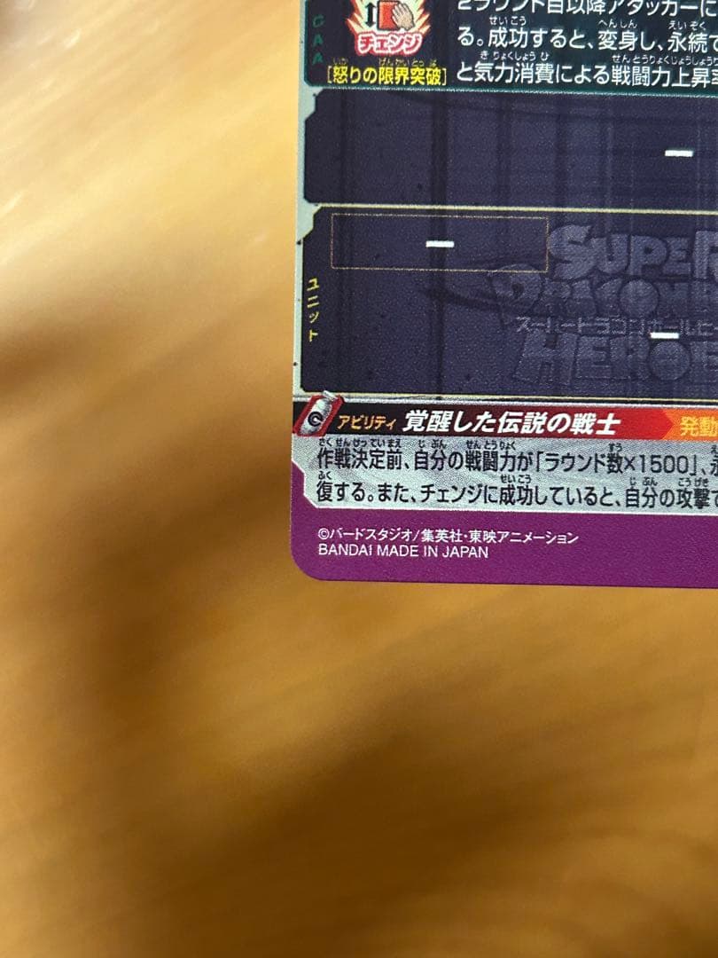 スーパードラゴンボールヒーローズ　BM3-SEC2 LC 孫悟空　激怒悟空
