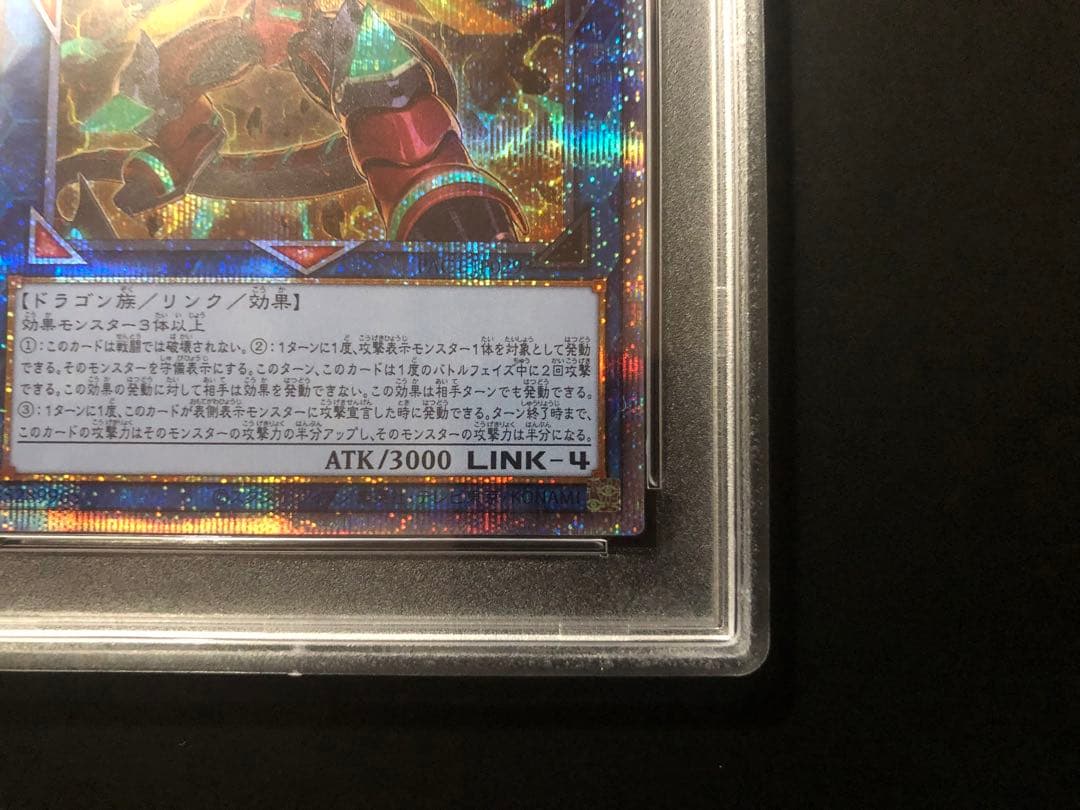 【PSA10】ヴァレルソード・ドラゴン プリズマティックシークレットレア 遊戯王