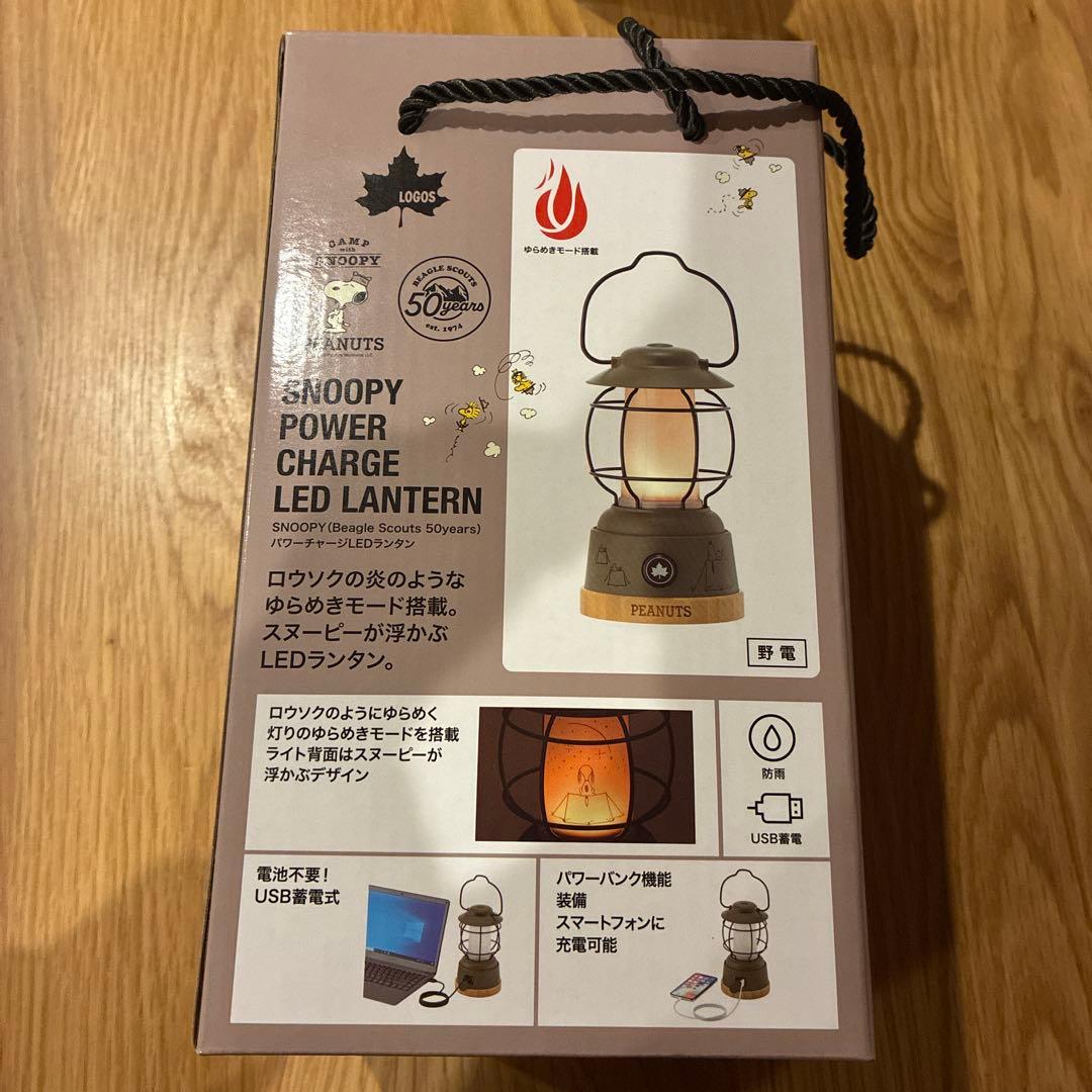 【新品未使用】スヌーピー&ロゴス パワーチャージLEDランタン