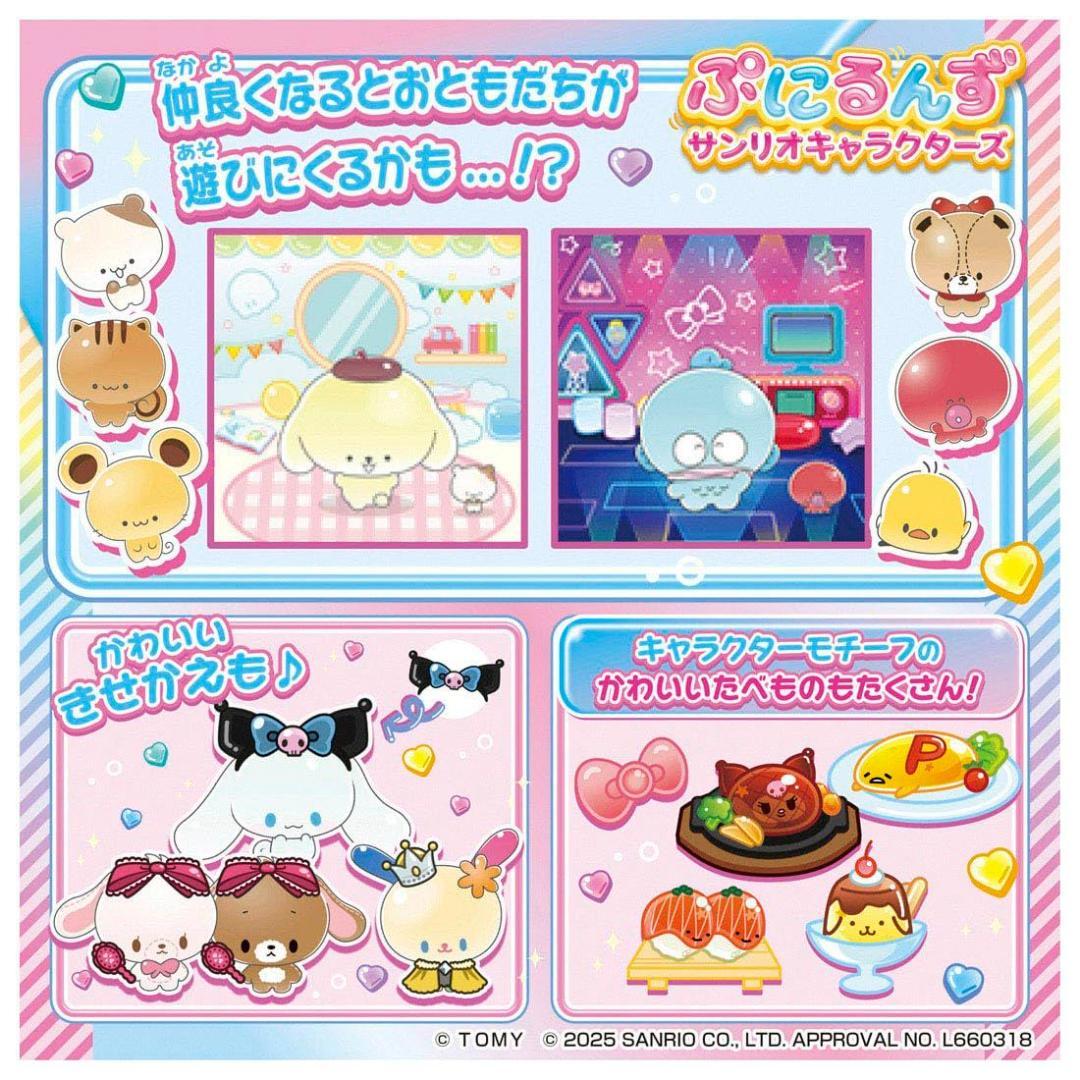 タカラトミー(TAKARA TOMY) ぷにるんず サンリオキャラクターズ