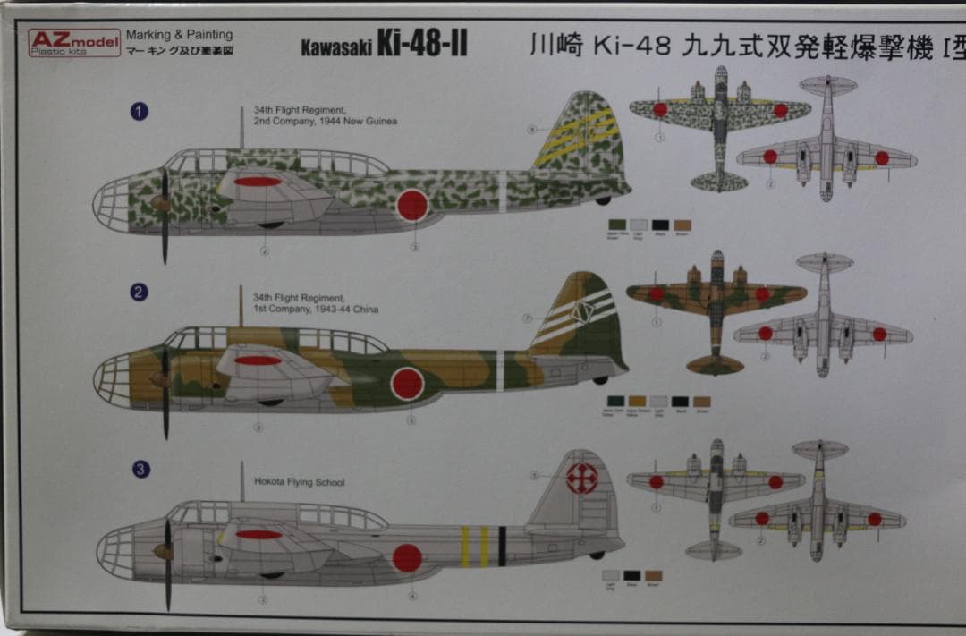 希少AZモデル製（チェコ）　日本陸軍　川崎九九式双発軽爆撃機Ⅱ型　１／４８