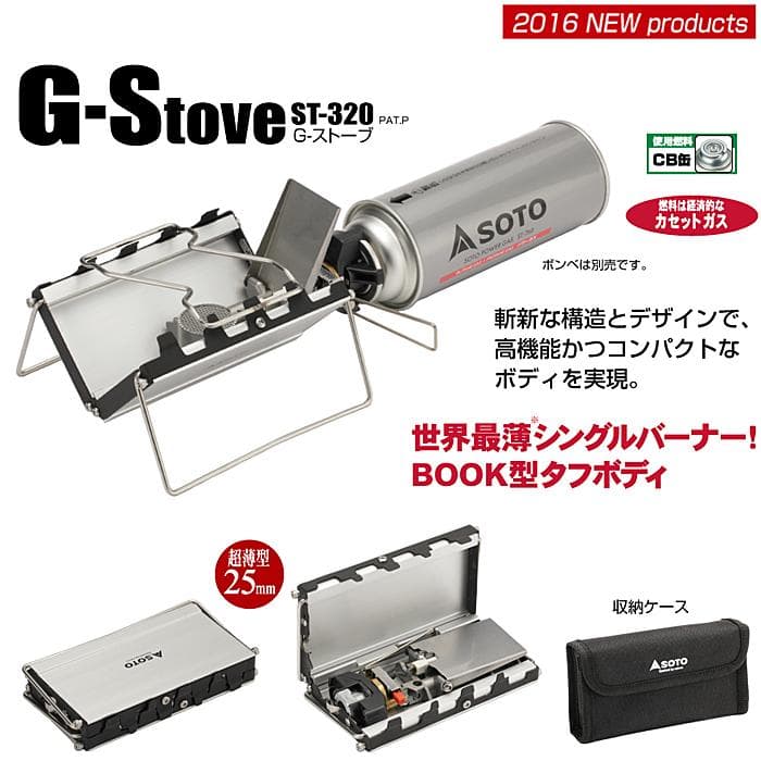 G-ストーブ ST-320 ノート型ガスコンロ ストーブ SOTO ソロキャンプ