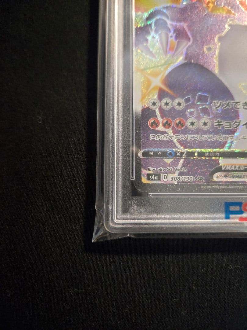【PSA10】リザードンvmax ssr