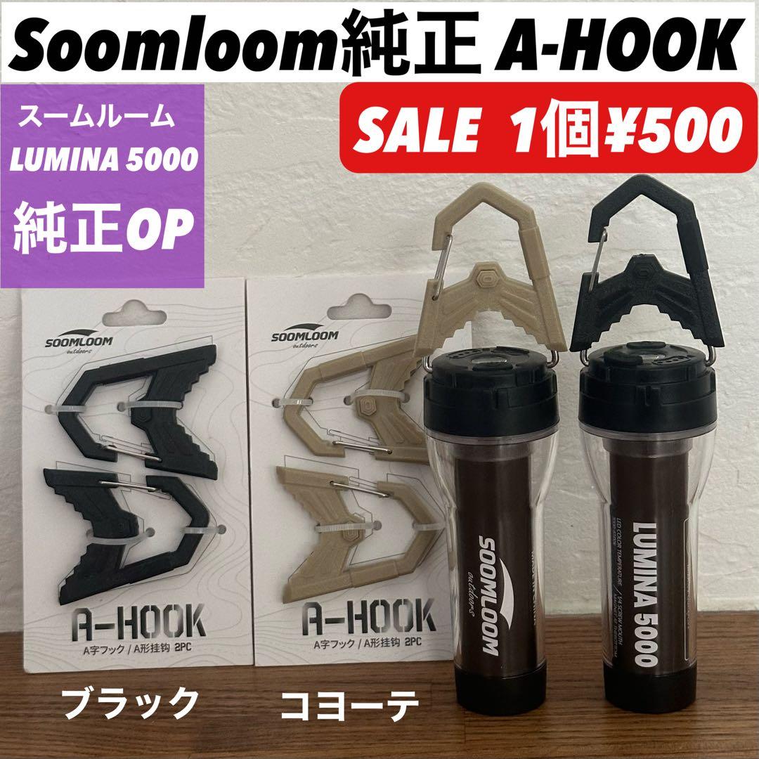 スームルーム　LUMINA5000 ルミナ5000 3個 プレゼント3個①
