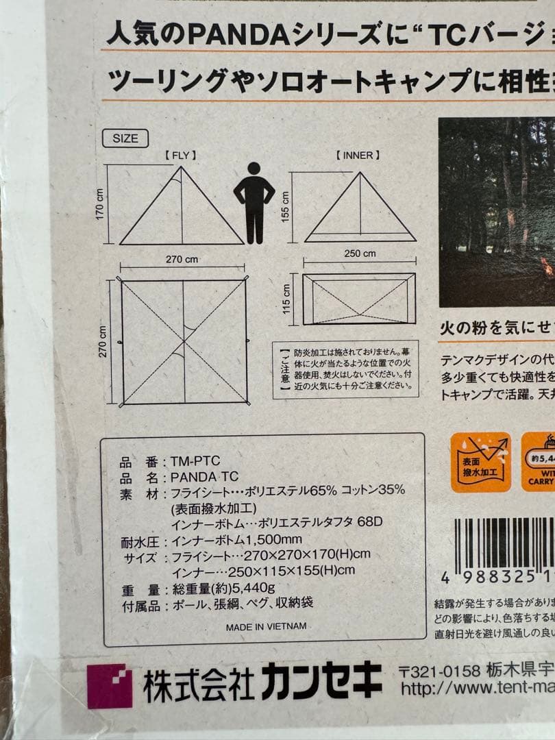 美品 テンマクデザイン パンダ TC テント スタンダードインナー付