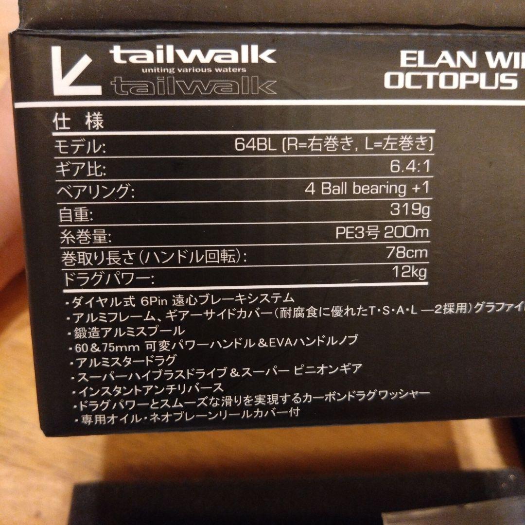 tailwalk Elan Octopus SP II 64BL　エラン