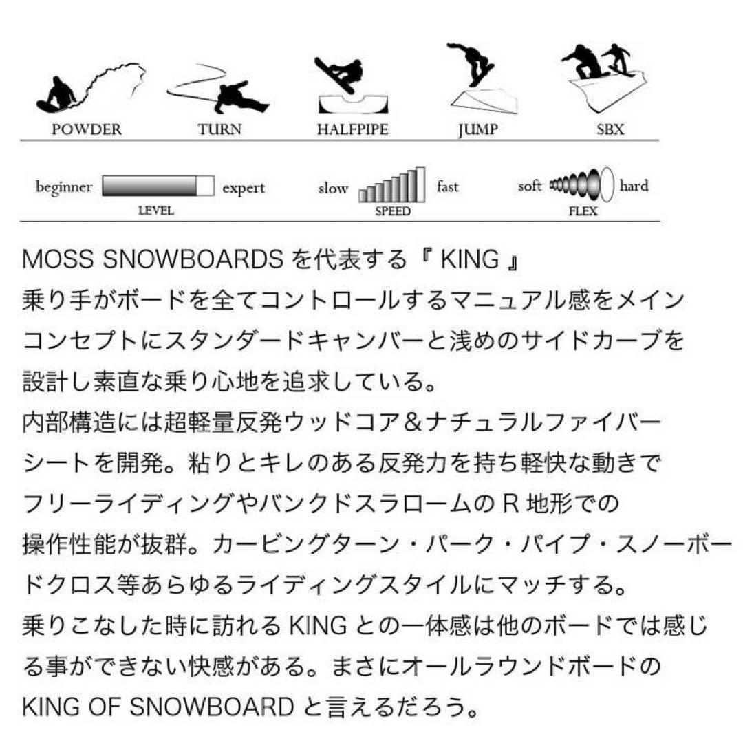 【新品未使用】MOSS 23-24 KING 154.5 国産板の至高