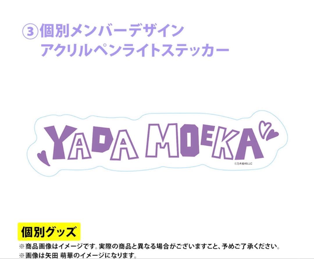 乃木坂46 2026年福袋A B C 19点　柴田柚菜